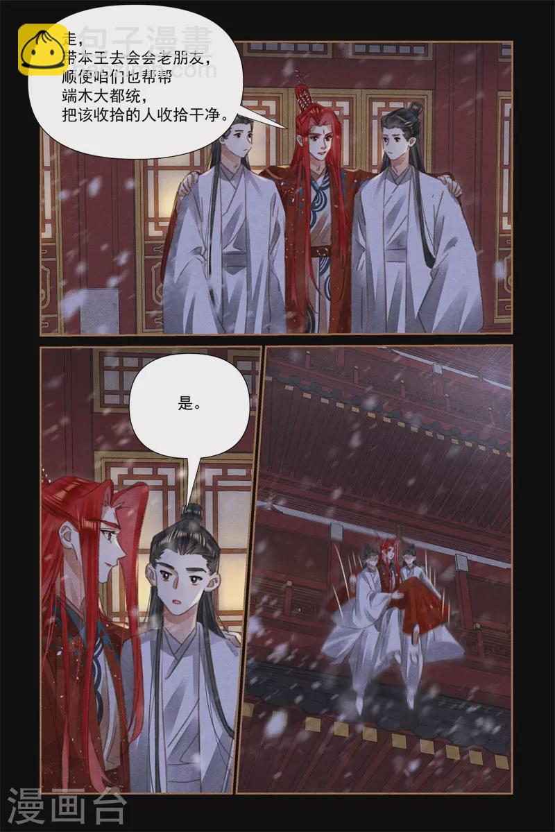 🍱神医嫡女 第540话 三人成行 第4页