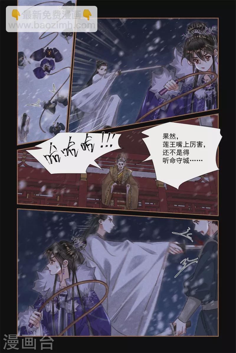 🍱神医嫡女 第540话 三人成行 第5页