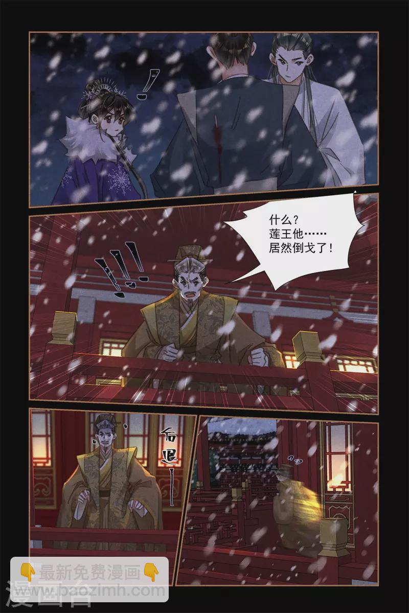 🍱神医嫡女 第540话 三人成行 第6页