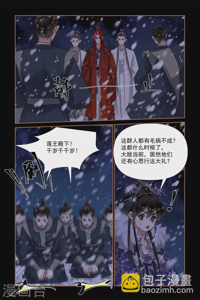 🍱神医嫡女 第540话 三人成行 第7页