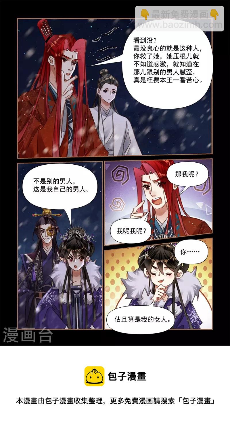 🍱神医嫡女 第540话 三人成行 第9页