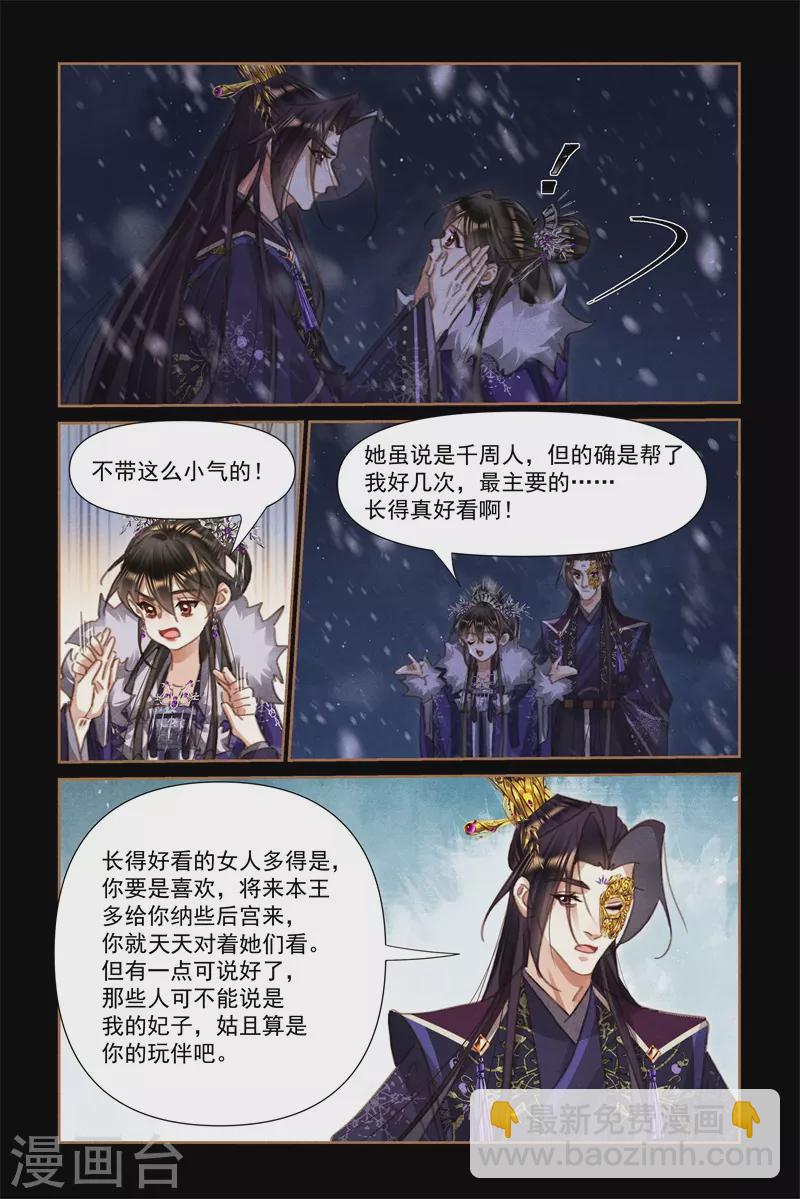🍱神医嫡女 第542话 冬宫沉雪 第3页