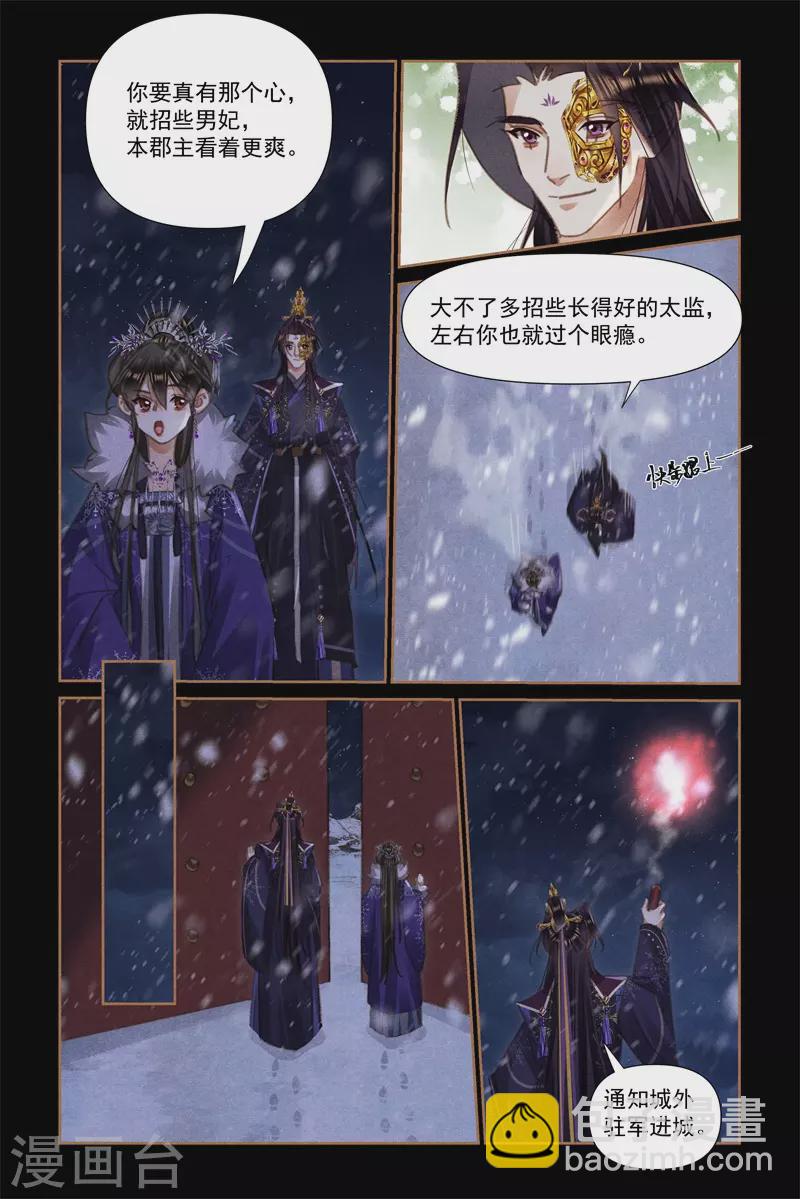 🍱神医嫡女 第542话 冬宫沉雪 第4页