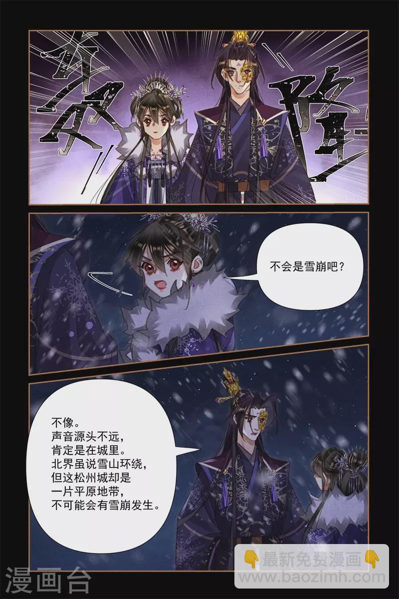 🍱神医嫡女 第542话 冬宫沉雪 第5页