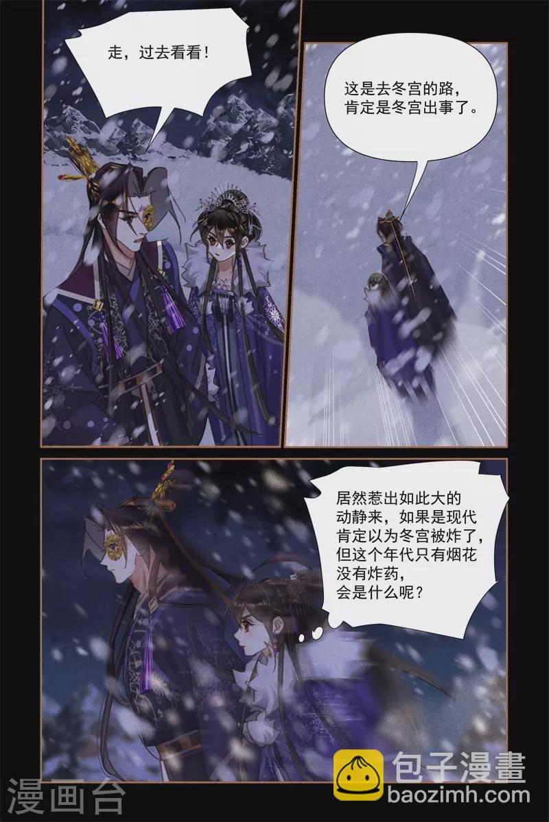 🍱神医嫡女 第542话 冬宫沉雪 第6页