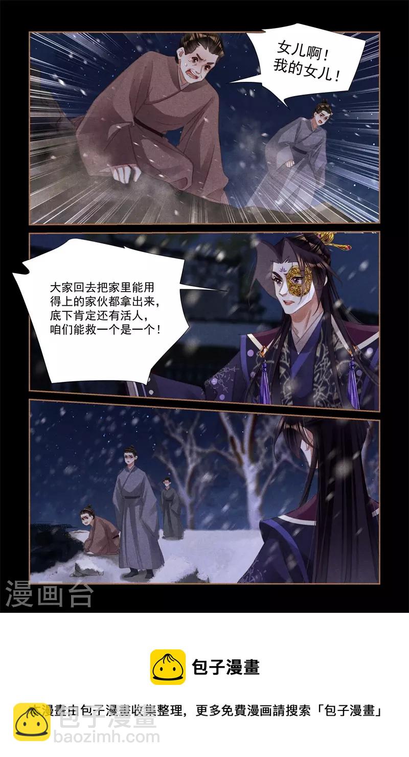 🍱神医嫡女 第542话 冬宫沉雪 第9页