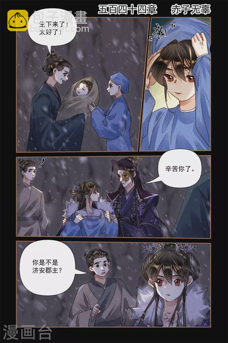 🍱神医嫡女 第544话 赤子无辜 第2页