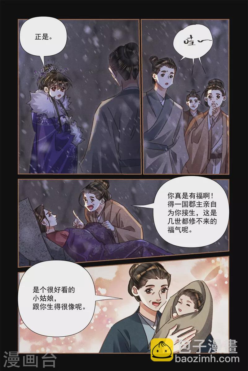 🍱神医嫡女 第544话 赤子无辜 第3页