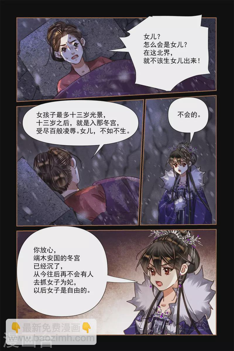 🍱神医嫡女 第544话 赤子无辜 第4页