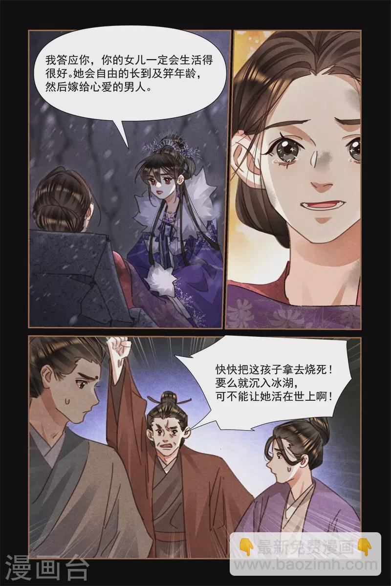 🍱神医嫡女 第544话 赤子无辜 第5页