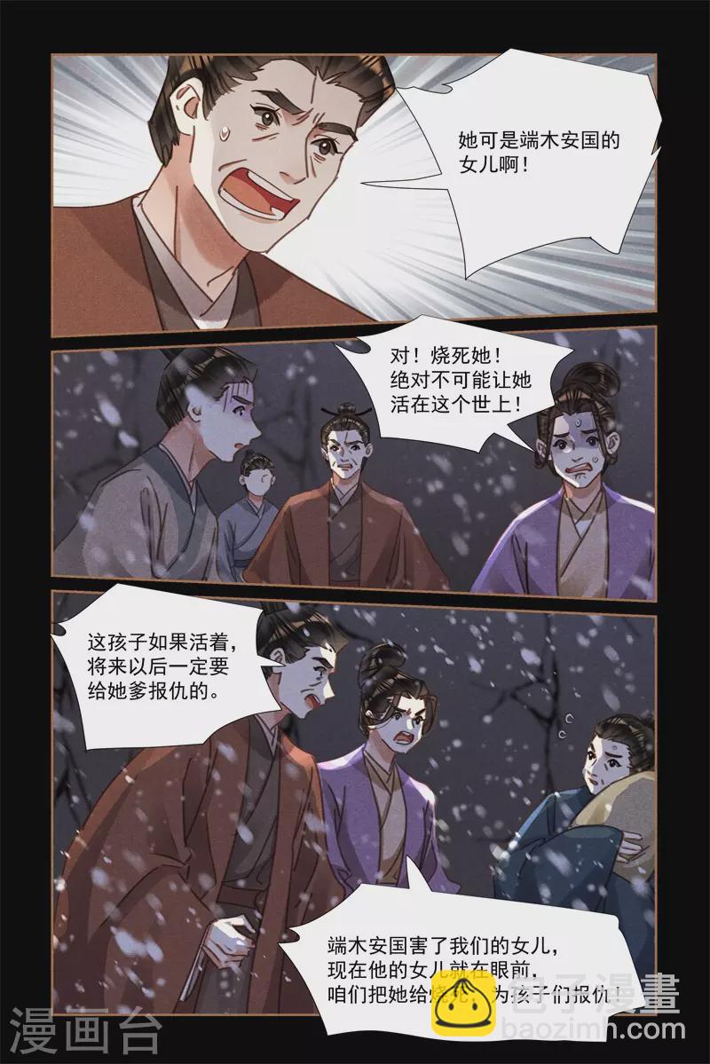 🍱神医嫡女 第544话 赤子无辜 第6页
