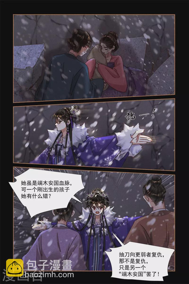 🍱神医嫡女 第544话 赤子无辜 第7页
