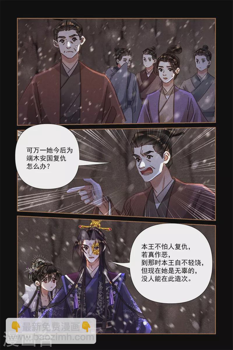 🍱神医嫡女 第544话 赤子无辜 第8页
