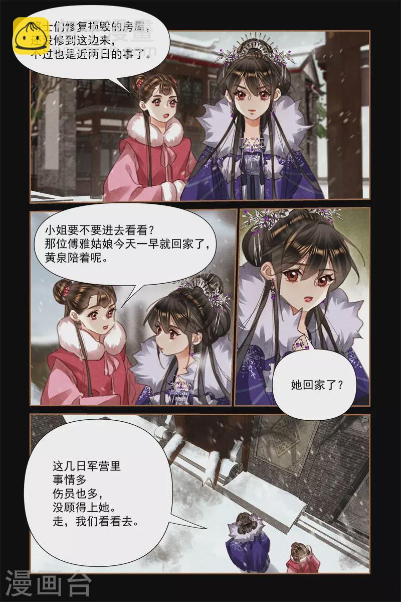 🍱神医嫡女 第546话 姐姐作为 第3页