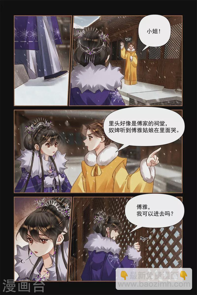 🍱神医嫡女 第546话 姐姐作为 第4页