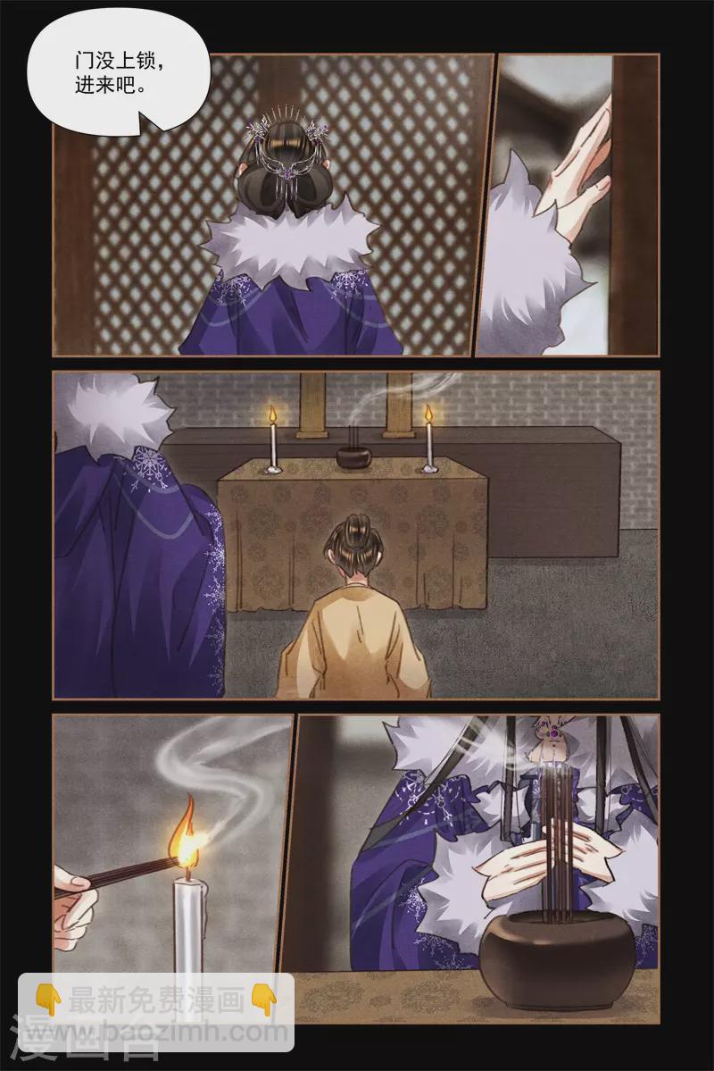 🍱神医嫡女 第546话 姐姐作为 第5页