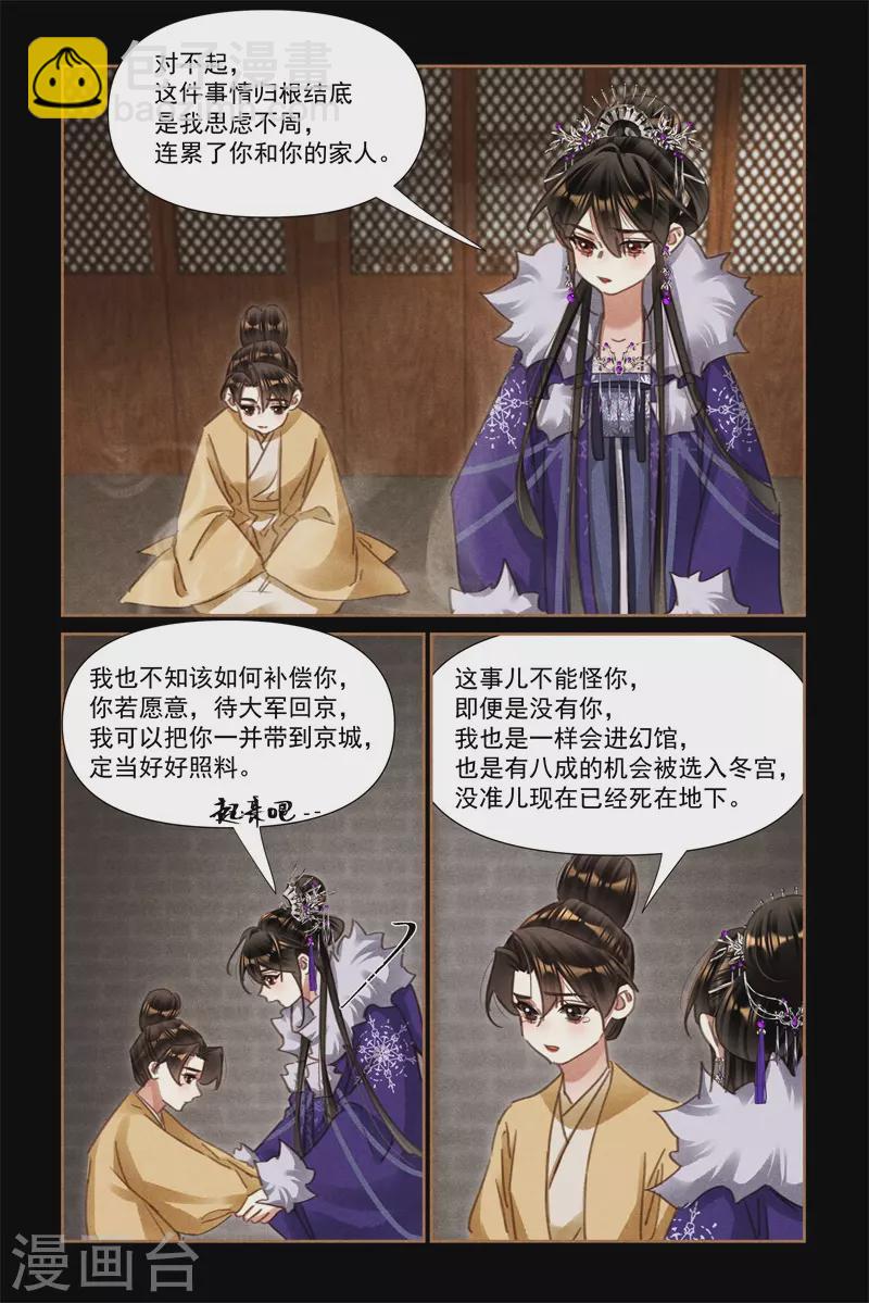 🍱神医嫡女 第546话 姐姐作为 第6页