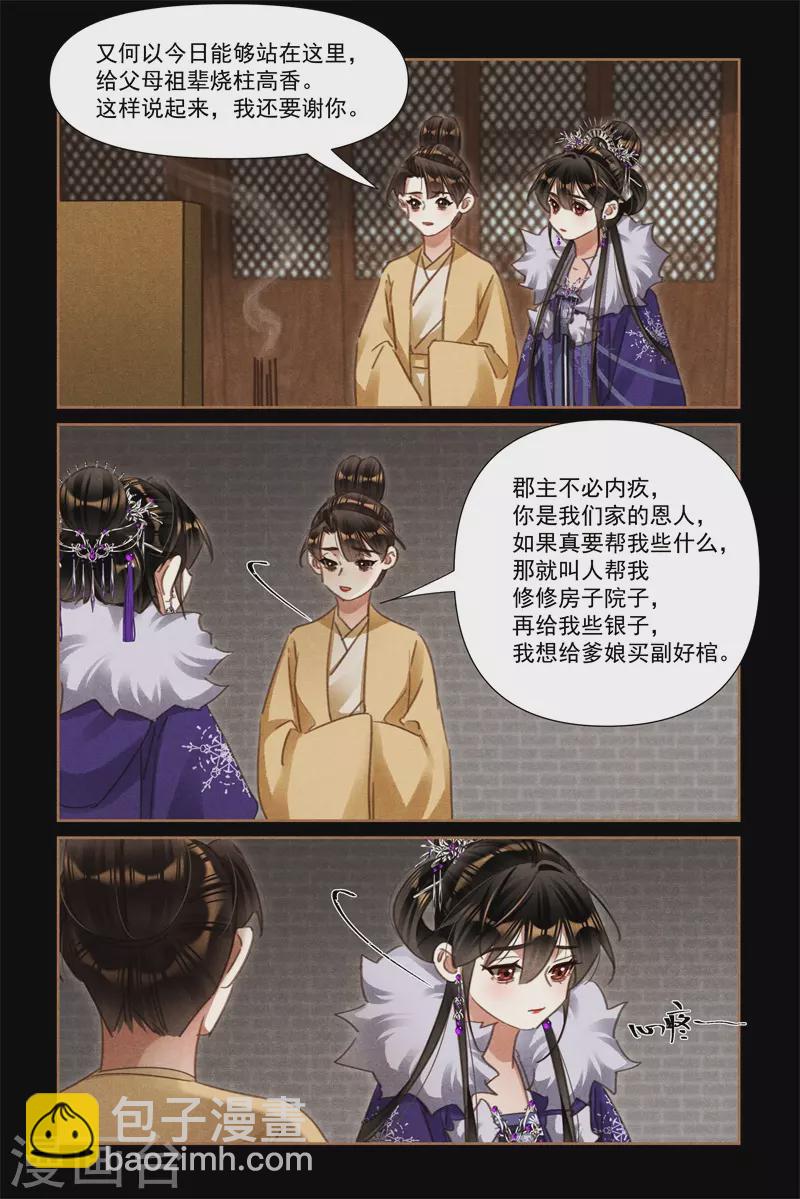 🍱神医嫡女 第546话 姐姐作为 第7页