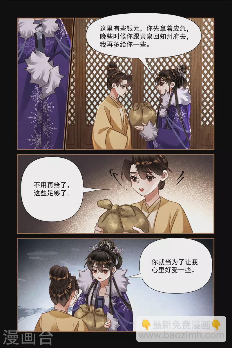 🍱神医嫡女 第546话 姐姐作为 第8页