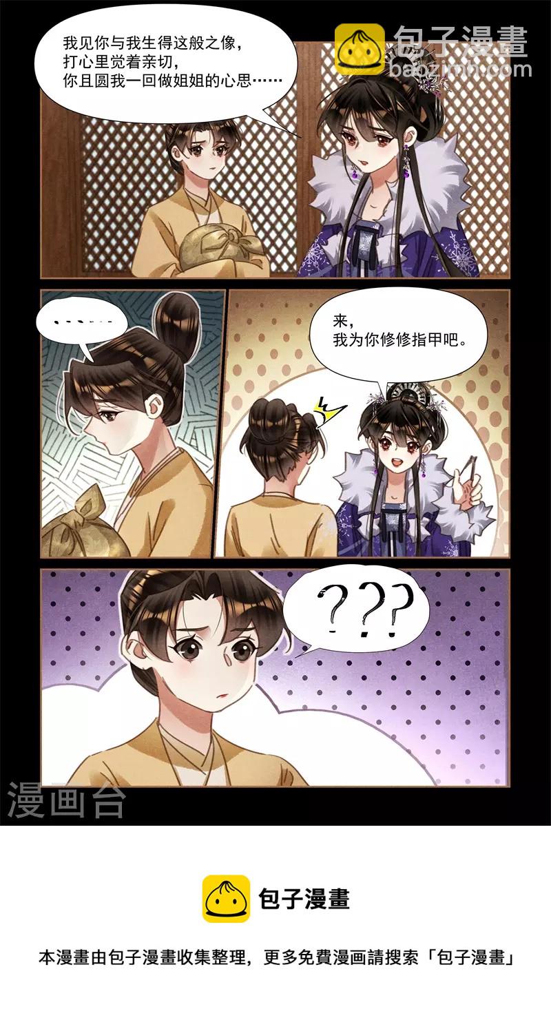 🍱神医嫡女 第546话 姐姐作为 第9页