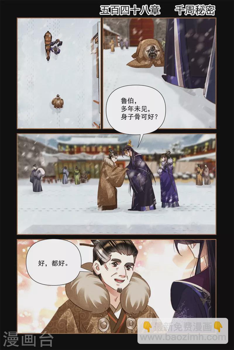 🍱神医嫡女 第548话 千周秘密 第2页
