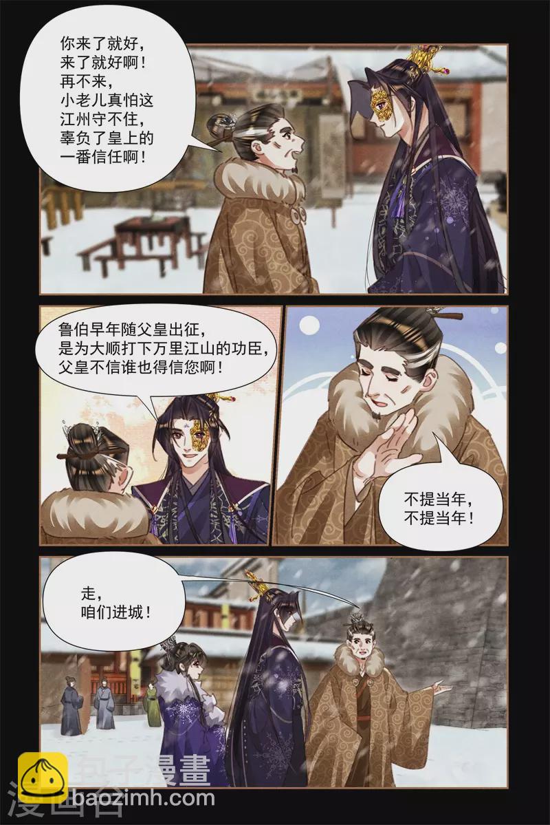 🍱神医嫡女 第548话 千周秘密 第3页