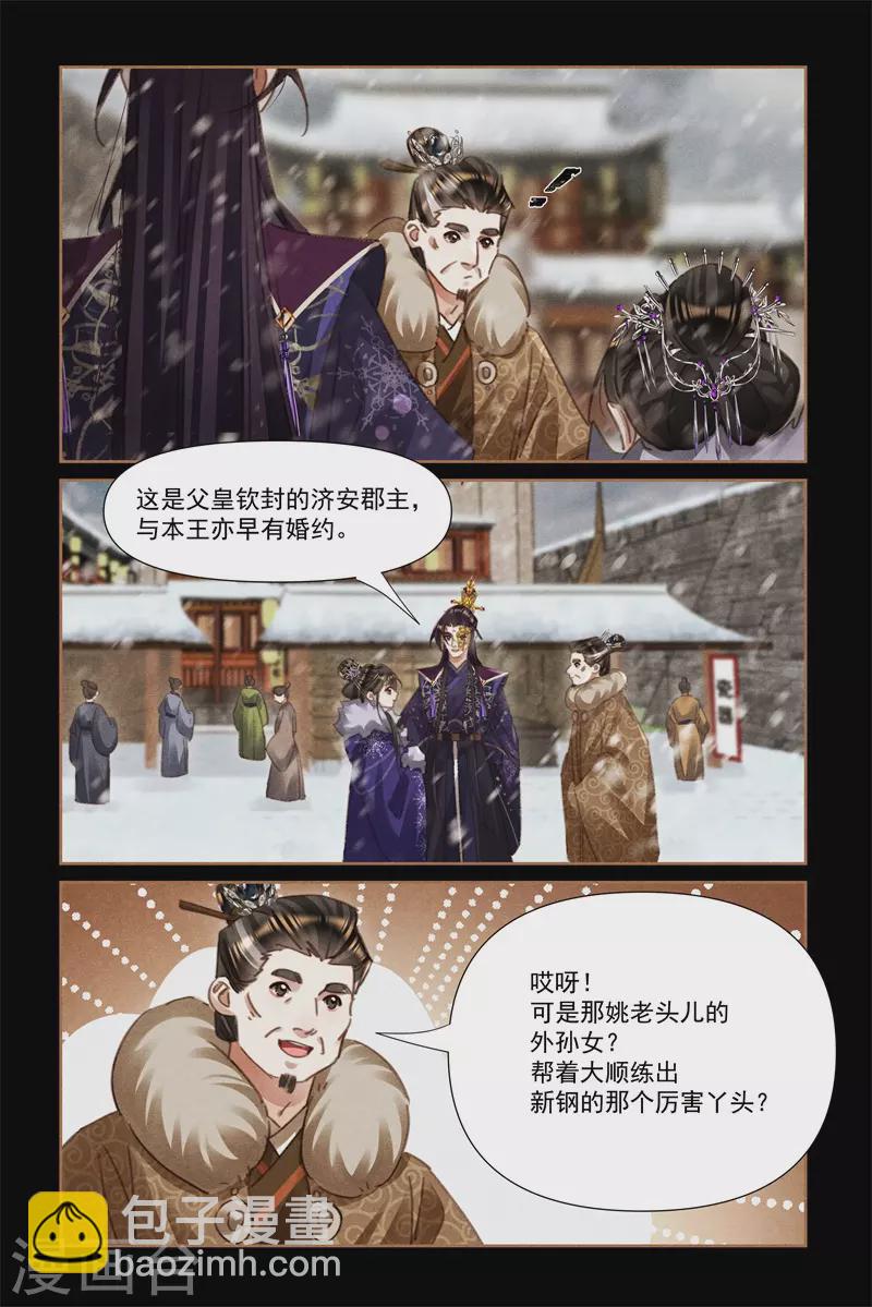 🍱神医嫡女 第548话 千周秘密 第4页
