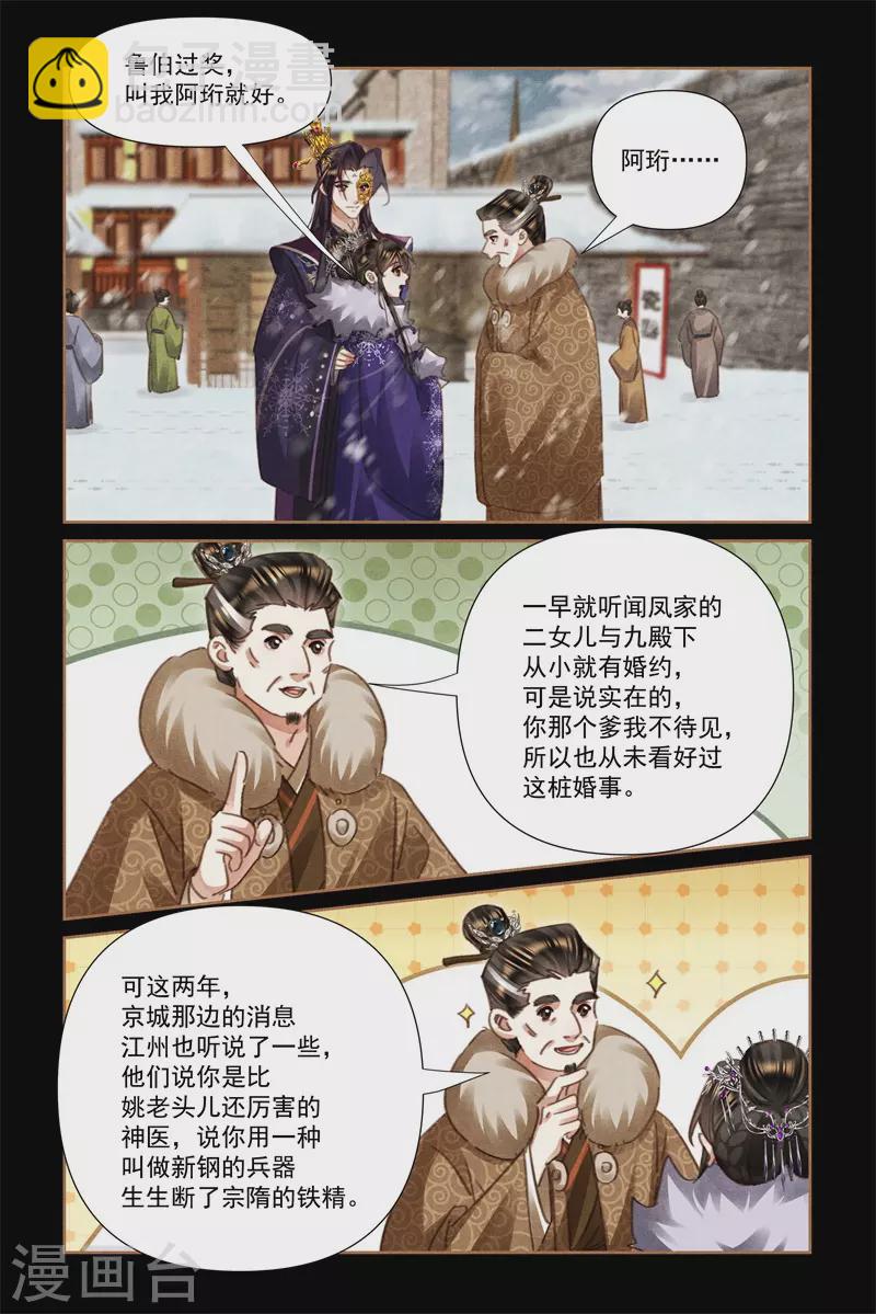 🍱神医嫡女 第548话 千周秘密 第5页