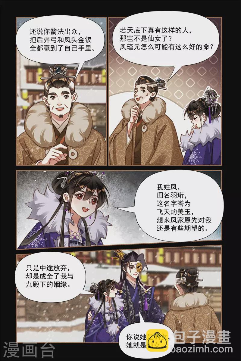 🍱神医嫡女 第548话 千周秘密 第6页