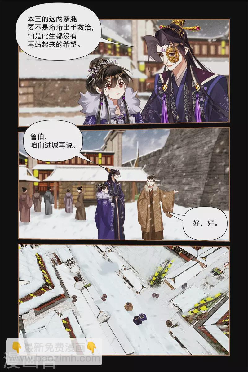 🍱神医嫡女 第548话 千周秘密 第7页