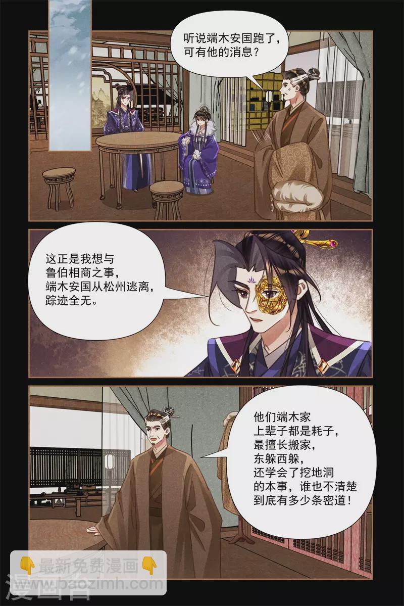 🍱神医嫡女 第548话 千周秘密 第8页