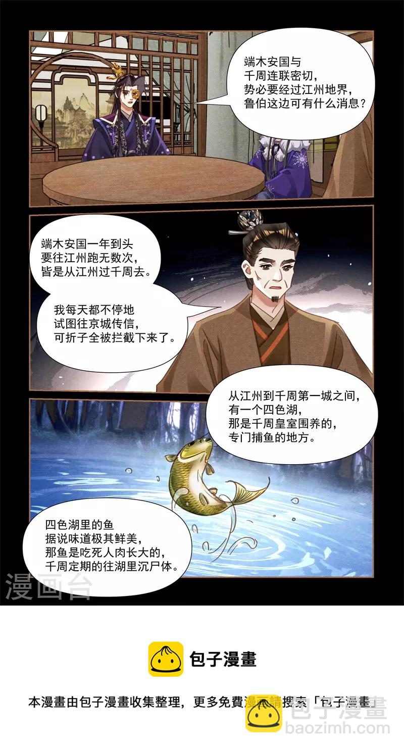 🍱神医嫡女 第548话 千周秘密 第9页