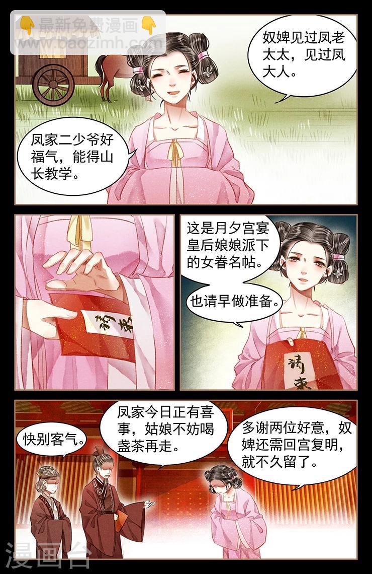 🍱神医嫡女 第56话 宫宴请帖 第2页