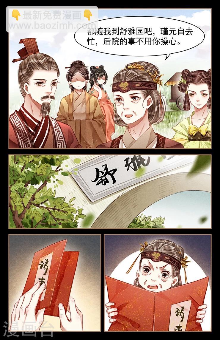 🍱神医嫡女 第56话 宫宴请帖 第3页