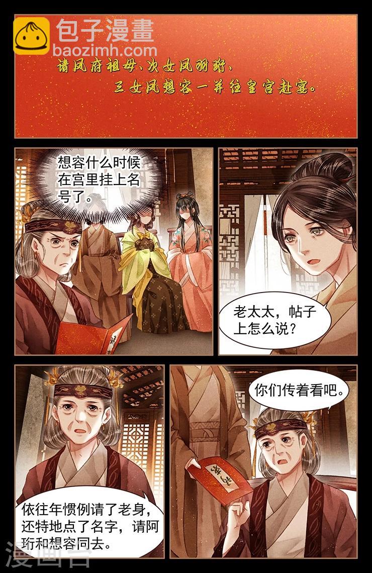 🍱神医嫡女 第56话 宫宴请帖 第4页