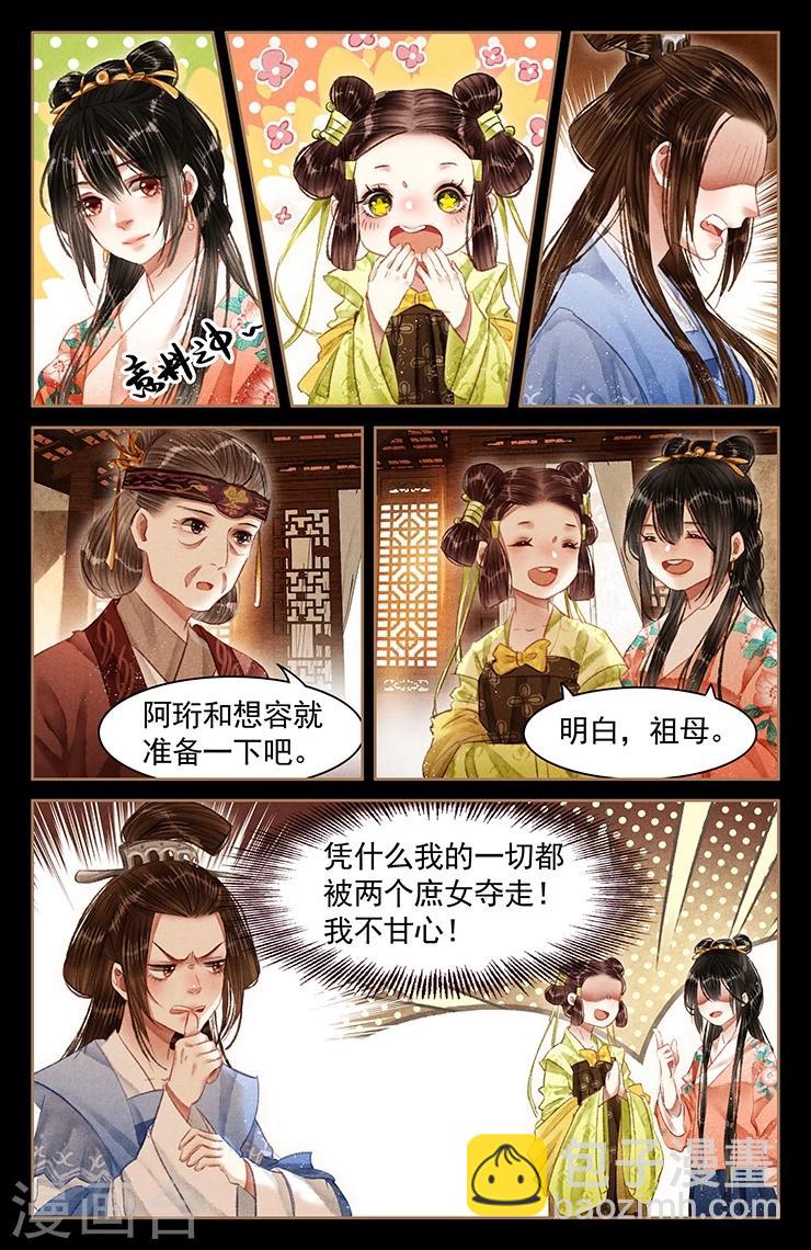 🍱神医嫡女 第56话 宫宴请帖 第5页