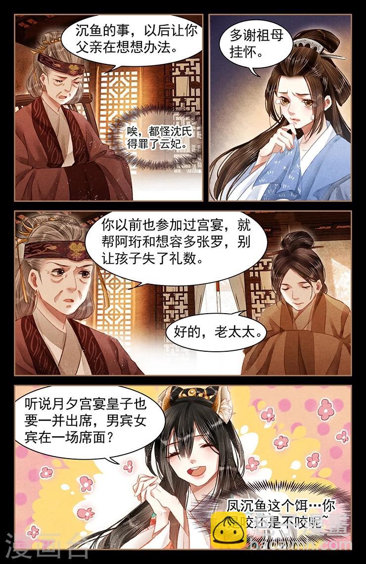 🍱神医嫡女 第56话 宫宴请帖 第6页