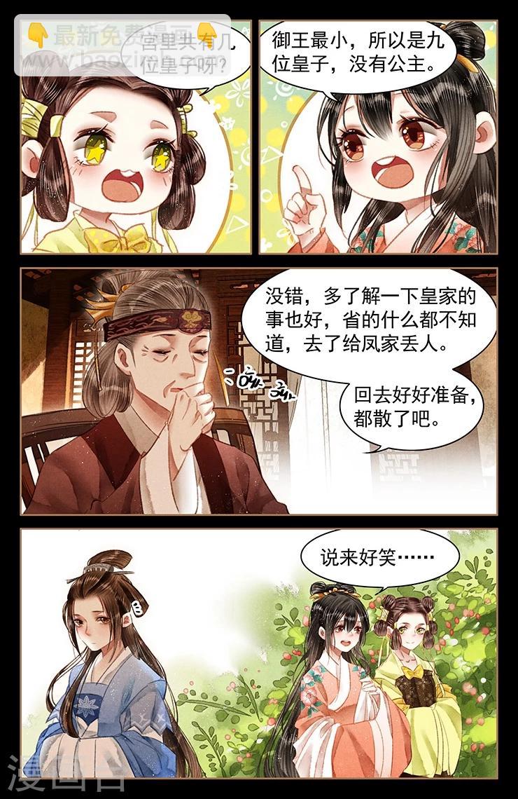 🍱神医嫡女 第56话 宫宴请帖 第7页