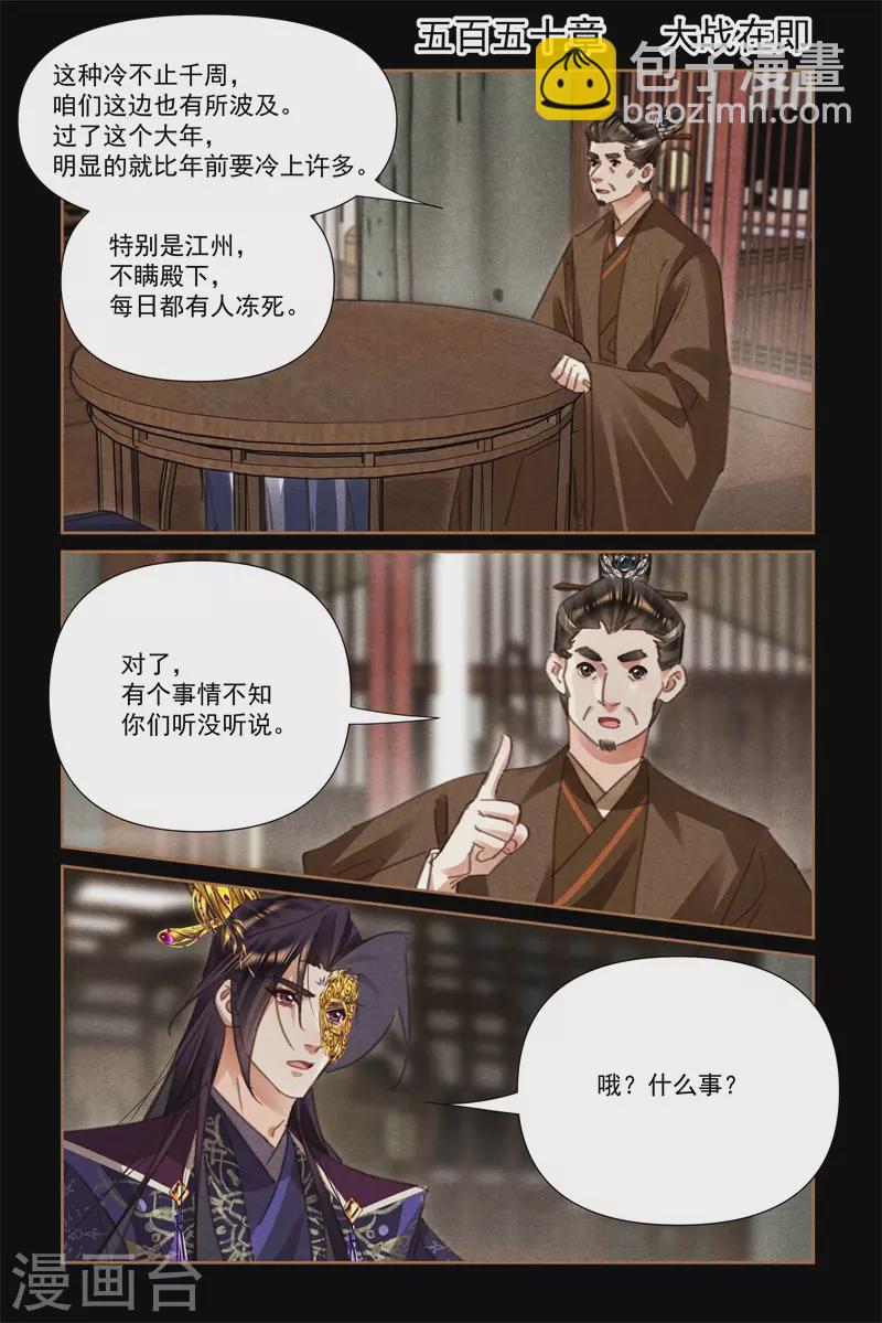 🍱神医嫡女 第550话 大战在即 第2页
