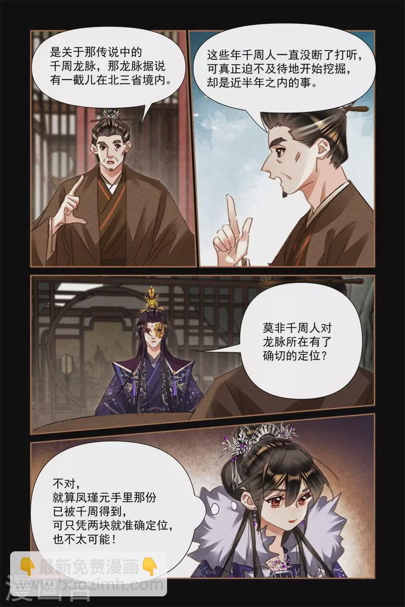 🍱神医嫡女 第550话 大战在即 第3页