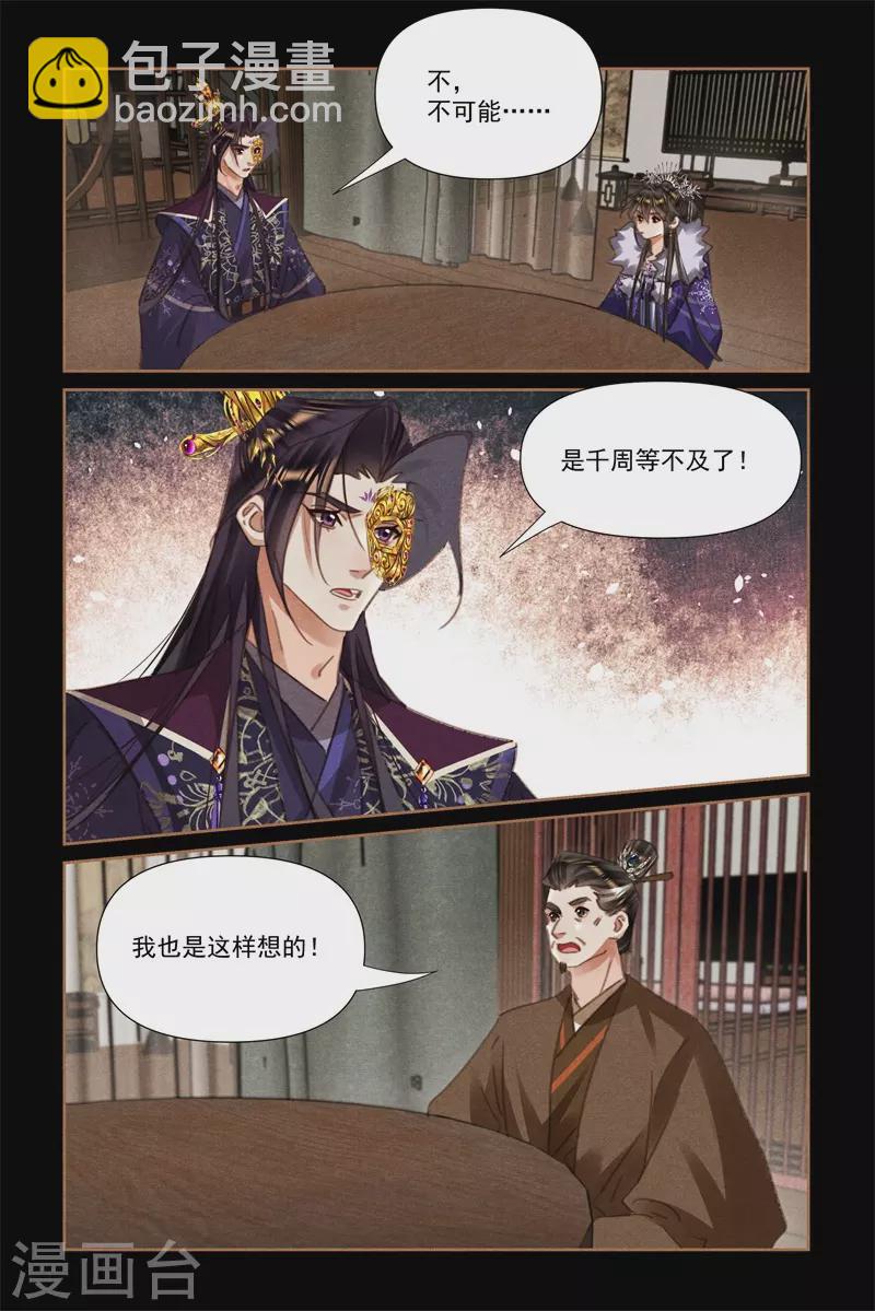 🍱神医嫡女 第550话 大战在即 第4页