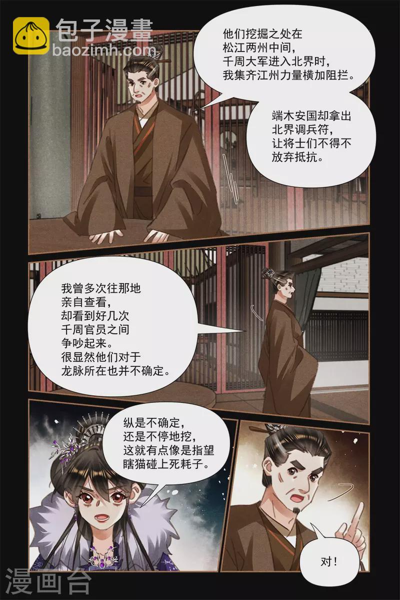 🍱神医嫡女 第550话 大战在即 第5页