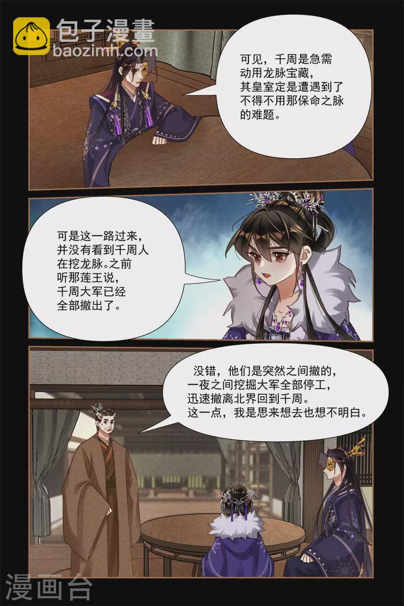🍱神医嫡女 第550话 大战在即 第6页
