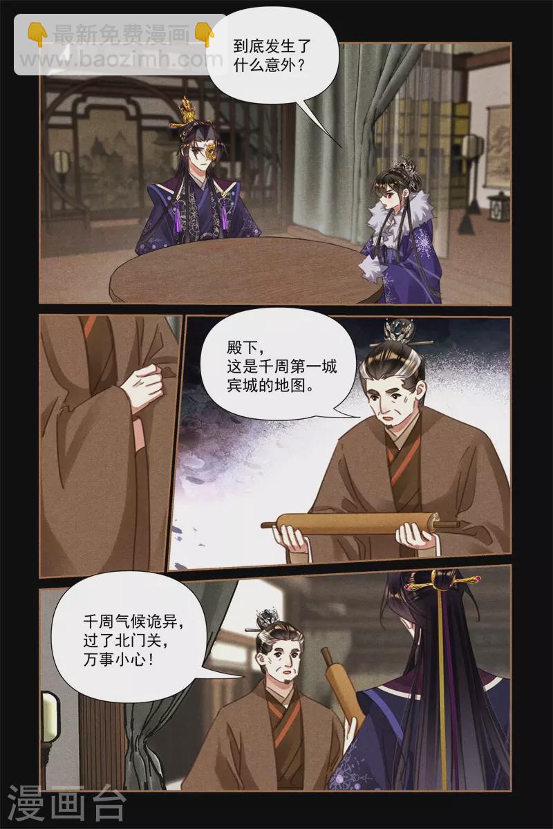 🍱神医嫡女 第550话 大战在即 第7页