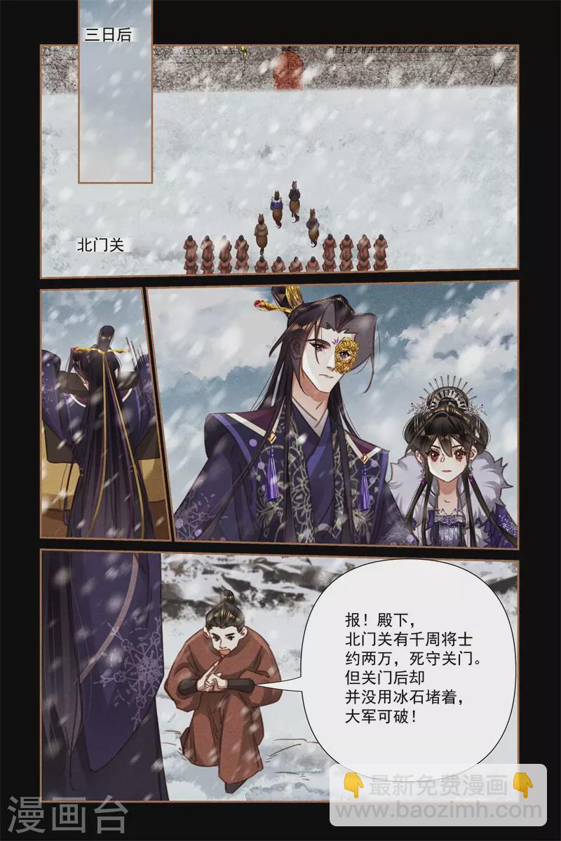 🍱神医嫡女 第550话 大战在即 第8页