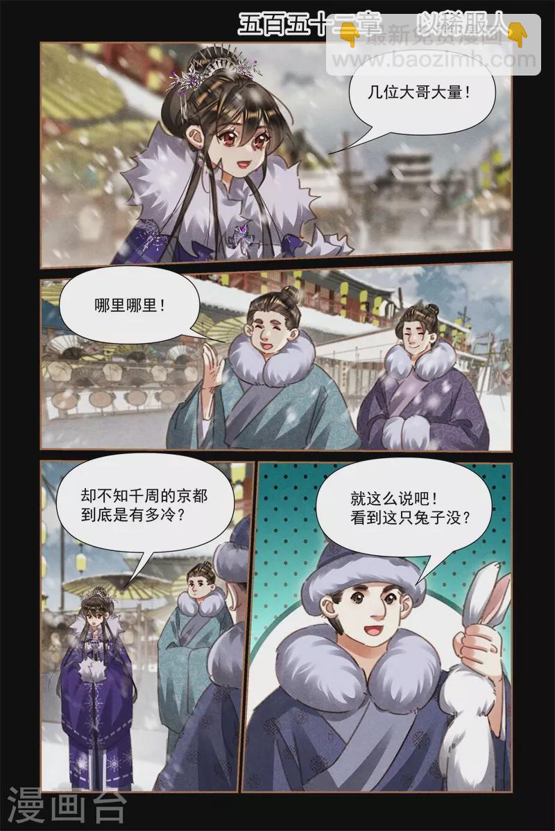 🍱神医嫡女 第552话 以稀服人 第2页