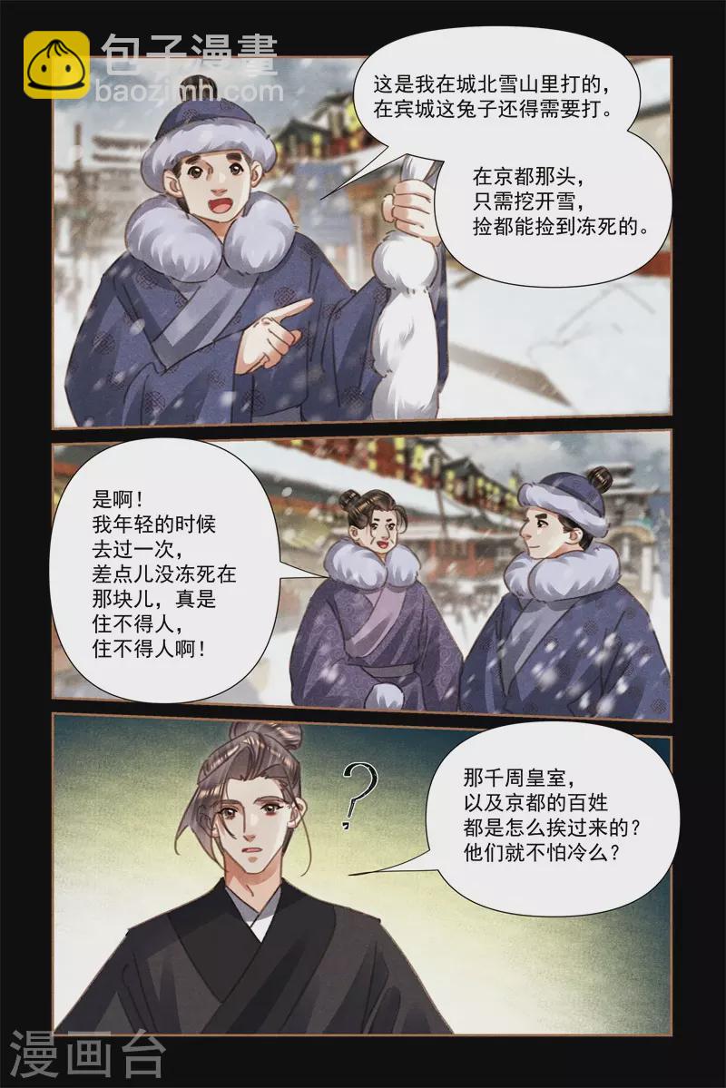 🍱神医嫡女 第552话 以稀服人 第3页
