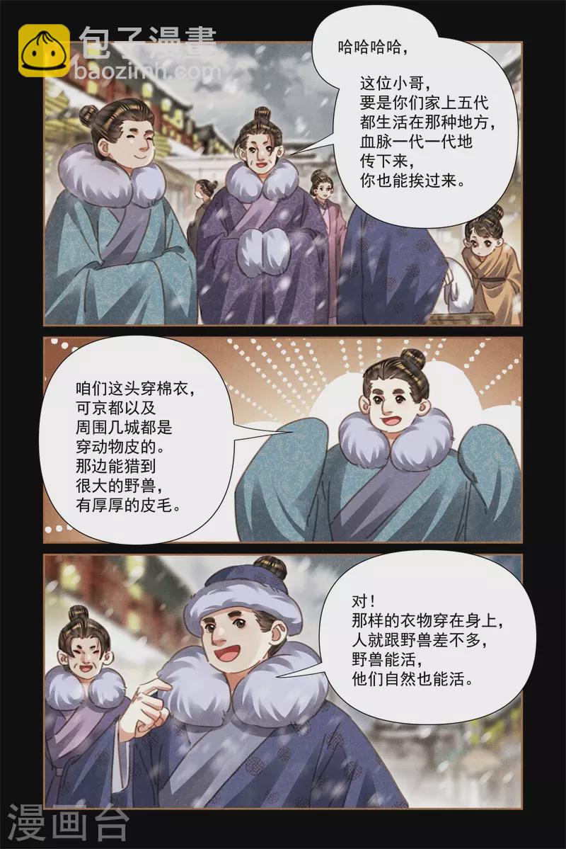 🍱神医嫡女 第552话 以稀服人 第4页