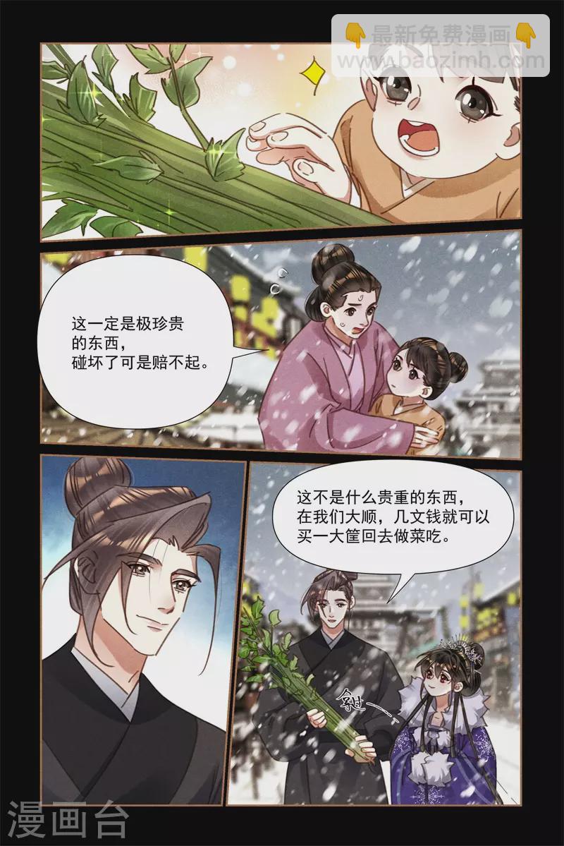 🍱神医嫡女 第552话 以稀服人 第7页