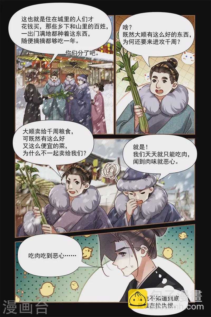 🍱神医嫡女 第552话 以稀服人 第8页